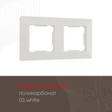 Рамка двухместная Arte Milano 503.03-2.white