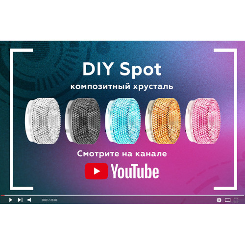 Насадка передняя Ambrella Light DIY Spot N7191