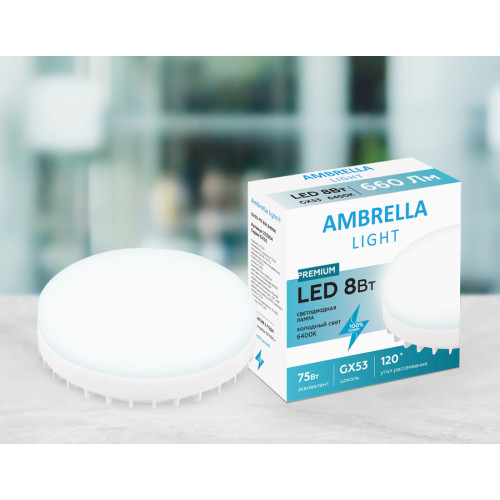 Светодиодная лампа Ambrella Light Present GX53 GX53 8W 6400K 253204