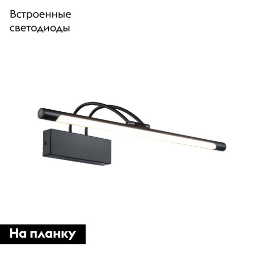 Подсветка для картин Maytoni Finelli MIR004WL-L12B