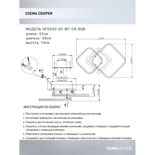 Потолочная люстра Seven Fires Mate SF5033/3C-WT-CR-RGB