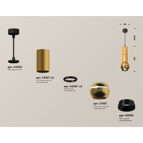 Подвесной светильник Ambrella Light Techno Spot XP1105010 (A2302, C6327x2, A2061x2, C1105, N7031)