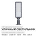 Уличный консольный светильник Apeyron 29-15