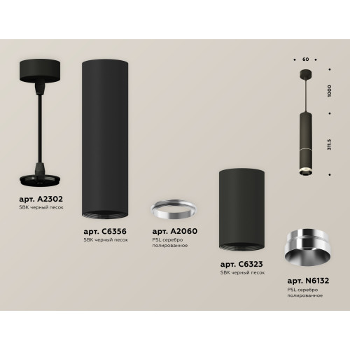Подвесной светильник Ambrella Light Techno Spot XP6323001 (A2302, C6356, A2060, C6323, N6132)