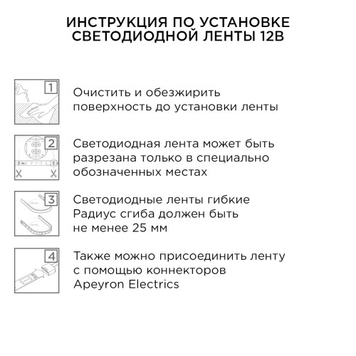 Комплект светодиодной ленты Apeyron 12В 48Вт/м smd 3528 60 д/м IP20 1м 6500К (блок, коннектор) 10-65
