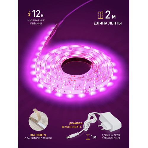 Светодиодная лента для растений Эра 18Вт 1400K 2м IP65 FITO-Strip Light-RB-2m красно-синего спектра Б0057282