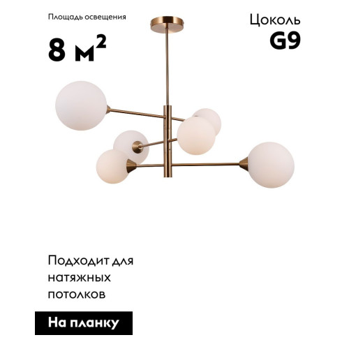 Люстра на штанге Moderli Molecule V10838-6P