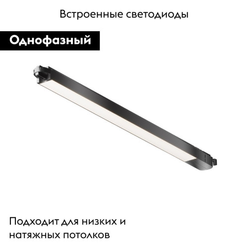Трековый светильник Maytoni Basis TR000-1-24W4K-B