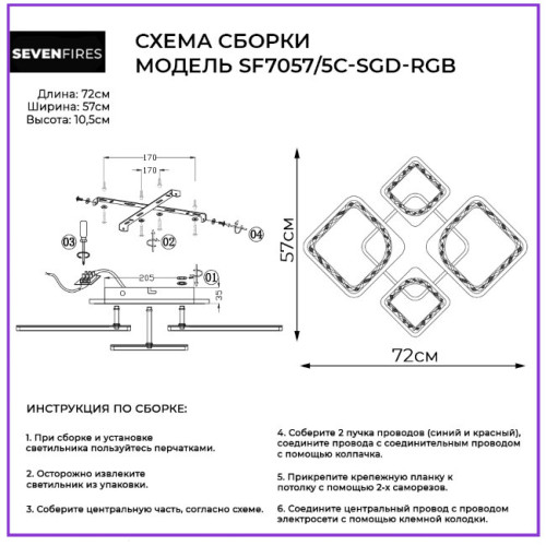 Потолочная люстра Seven Fires Brand SF7057/5C-SGD-RGB
