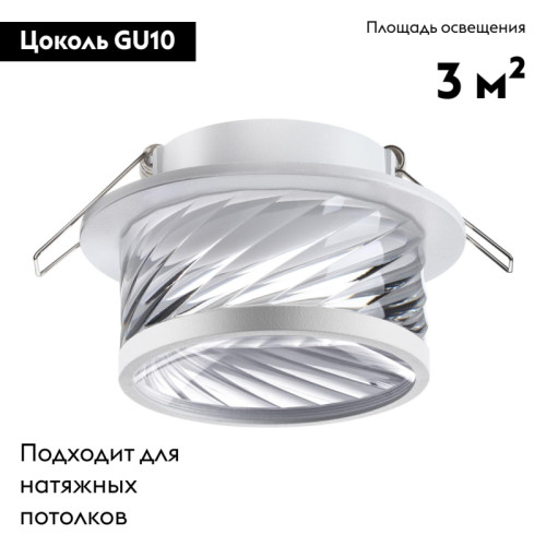 Встраиваемый светильник Novotech Spot 370919
