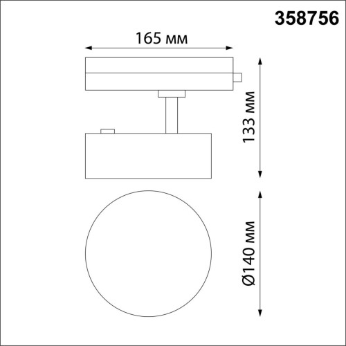 Трековый однофазный светильник Novotech Prometa 358756