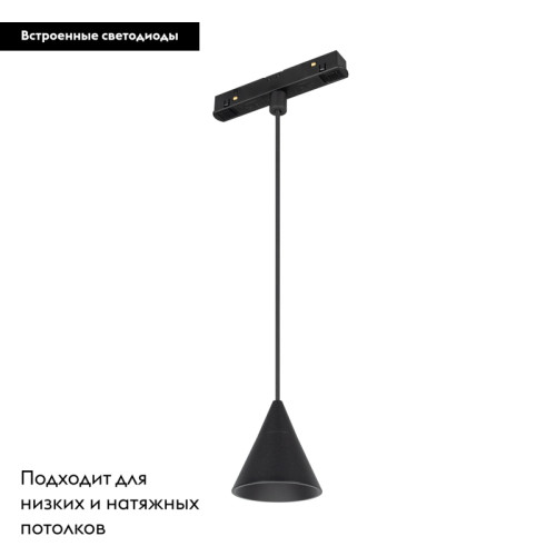 Трековый светильник Arlight Mag-Orient-Cone-Hang-7W Day4000 036391