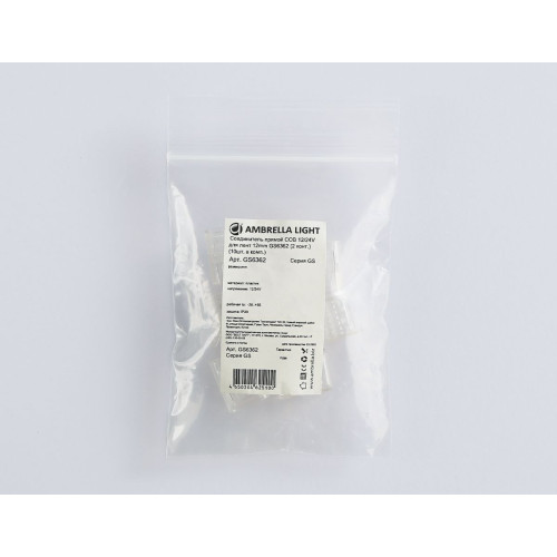 Соединитель прямой Ambrella Light Illumination COB 12/24V для лент 12mm (2 конт.) (10шт. в комплекте) GS6362
