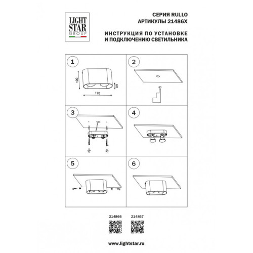 Накладной светильник Lightstar Rullo 214867