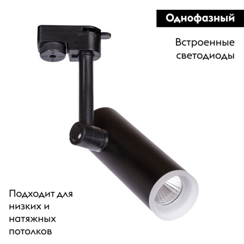 Трековый светодиодный светильник Arte Lamp Hubble A6813PL-1BK