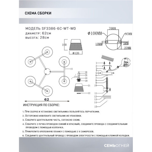 Люстра на штанге Seven Fires Laurens SF3386/6C-WT-WD