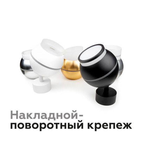 Насадка передняя Ambrella Light DIY Spot N7121