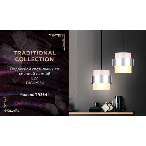 Подвесной светильник Ambrella Light Traditional TR3644