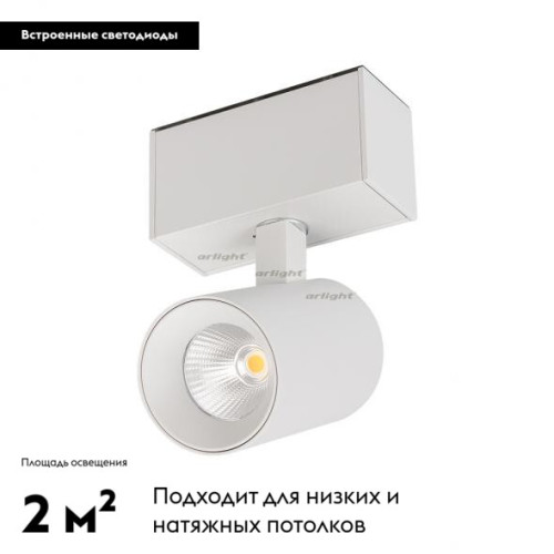 Светильник на шине Arlight 026964