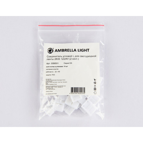 Соединитель угловой L для светодиодной ленты 2835 12/24V (2 конт.) GS6501 (10шт) Ambrella Light Illumination GS6501
