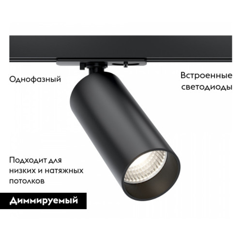 Трековый светильник Maytoni Technical Focus LED TR021-1-12B4K-W-D-B