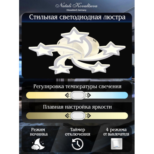 Потолочная люстра Natali Kovaltseva Star LED LAMPS 81213