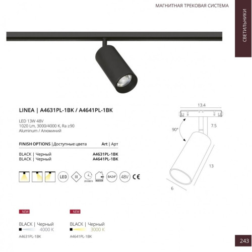 Трековый светильник Arte Lamp Linea A4631PL-1BK