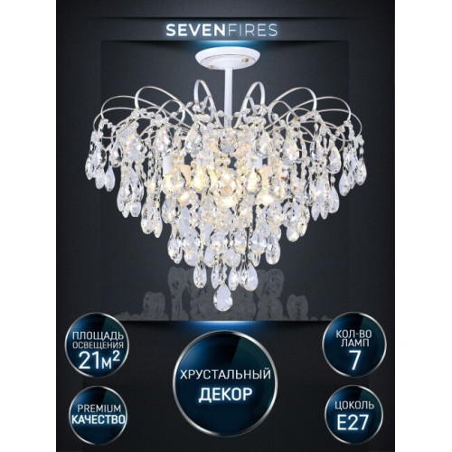 Люстра на штанге Seven Fires Andrenna SF0021/7C-WT-FGD-CL