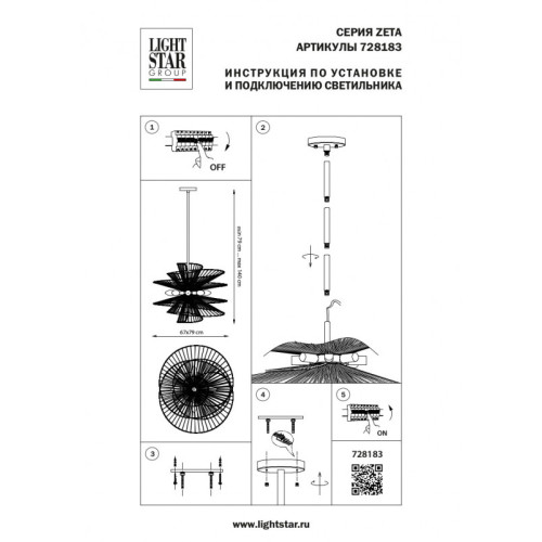 Люстра на штанге Lightstar Zeta 728183