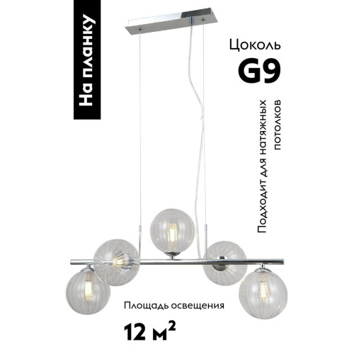 Подвесная люстра Moderli Renny V10801-5P