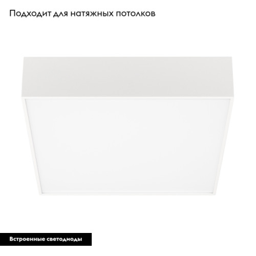 Накладной светильник Arlight SP-Quadro-S250x250-25W Warm3000 034787