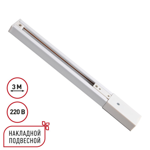 Шинопровод однофазный трехжильный с токопроводом и заглушкой Novotech Port Expert 135295 Шинопровод однофазный трехжильный с токопроводом и заглушкой Novotech Port Expert 135295