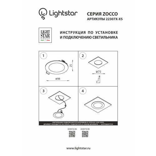 Светодиодная панель Lightstar Zocco 223074-XS