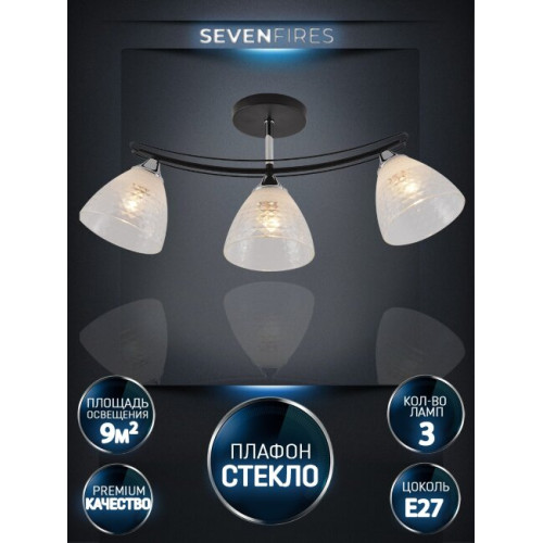 Люстра на штанге Seven Fires Dzhoun SF3382/3C-BK-CR-WT