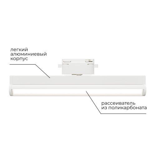 Трековый однофазный светильник Apeyron 25-21