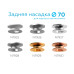 Насадка задняя накладная Ambrella Light DIY Spot N7926