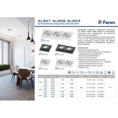 Встраиваемый светильник Feron AL202 41291
