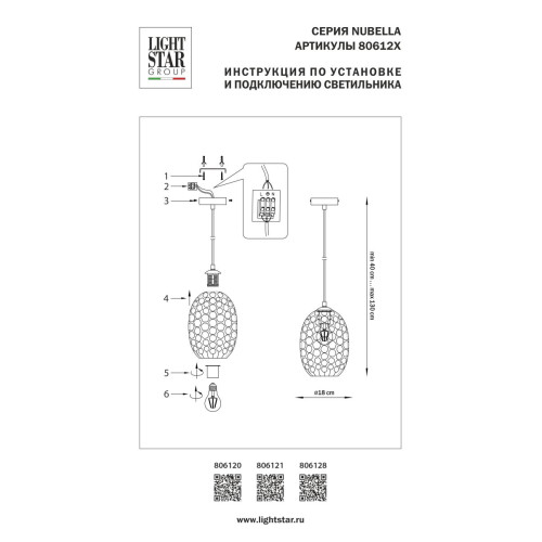 Подвесной светильник Lightstar Nubella 806121