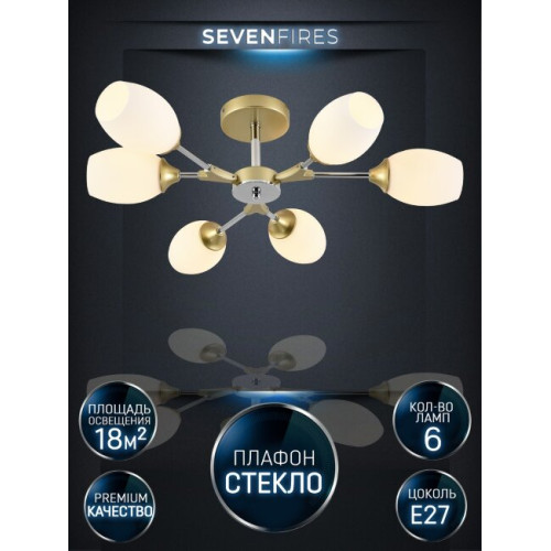 Люстра на штанге Seven Fires Bergin SF3369/6C-GD-CR-WT