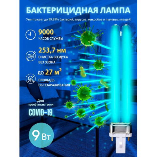 Лампа ультрафиолетовая бактерицидная Uniel (UL-00007440) G23 9W матовая ESL-PL-9/UVCB/G23/CL