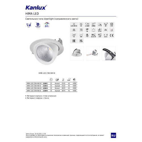 Встраиваемый светильник Kanlux Hima 22842