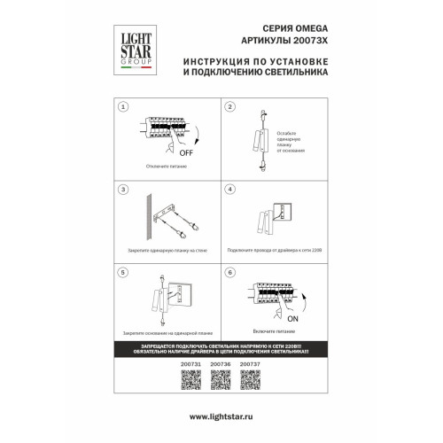 Бра Lightstar Omega 200737 Бра Lightstar Omega 200737