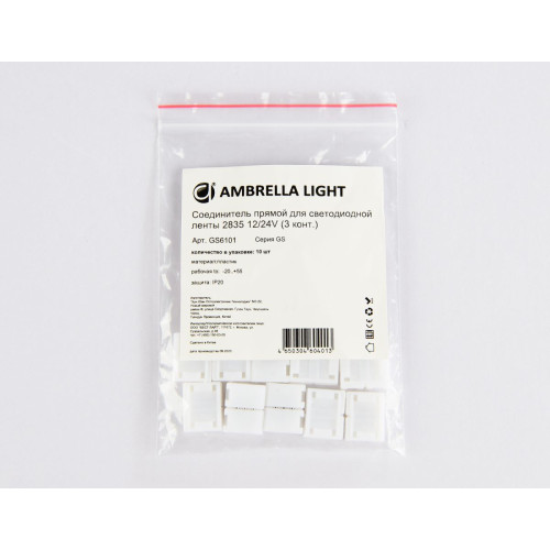 Соединитель прямой для светодиодной ленты 2835 12/24V (3 конт.) GS6101 (10шт) Ambrella Light Illumination GS6101