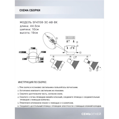 Спот Seven Fires Gelena SF4708/3C-AB-BK