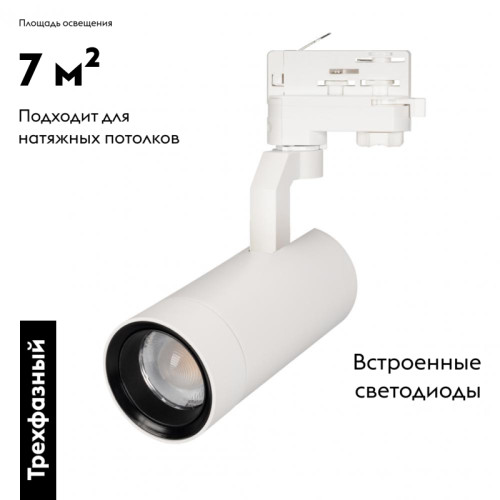 Трековый светодиодный светильник Arlight LGD-Gelios-4TR-R67-20W Day4000 031215 Трековый светодиодный светильник Arlight LGD-Gelios-4TR-R67-20W Day4000 031215