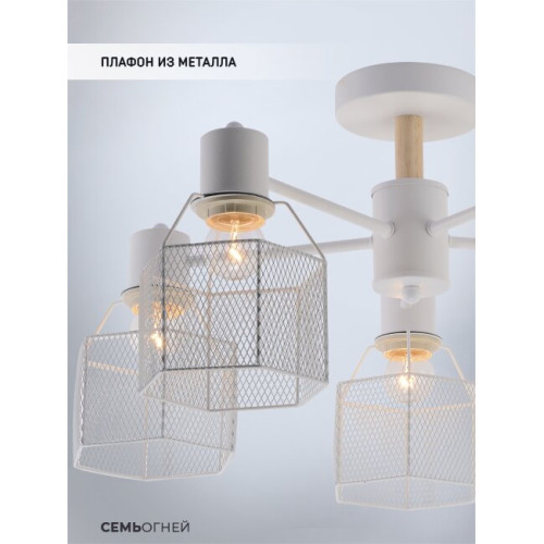 Люстра на штанге Seven Fires Lauri SF3388/5C-WT-WD