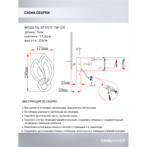 Бра Seven Fires Morin SF5017/1W-CR