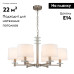 Подвесная люстра Escada Novella 641/6PL