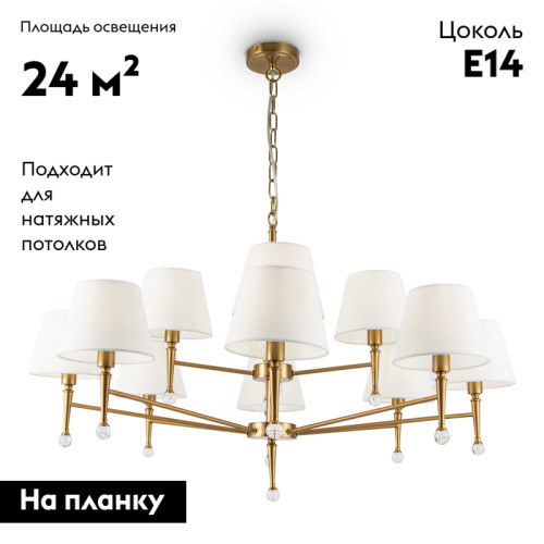 Подвесная люстра Freya Rosemary FR5190PL-12BS1