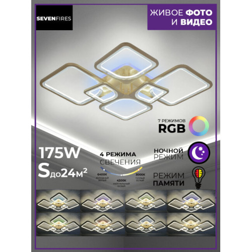 Потолочная люстра Seven Fires Brand SF7057/7C-SGD-RGB